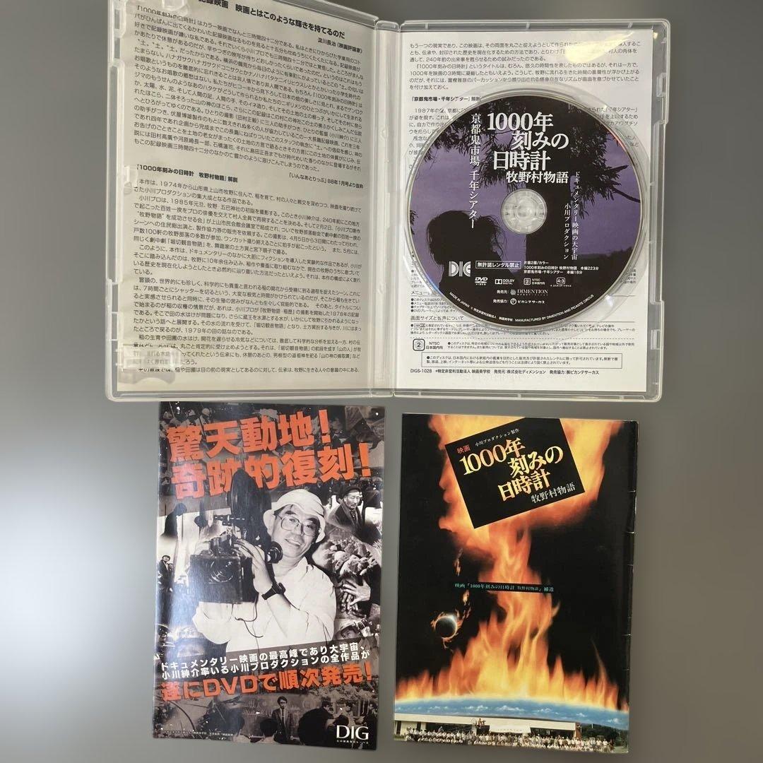 DIGS-1028 1000年刻みの日時計 牧野村物語　小川プロダクション