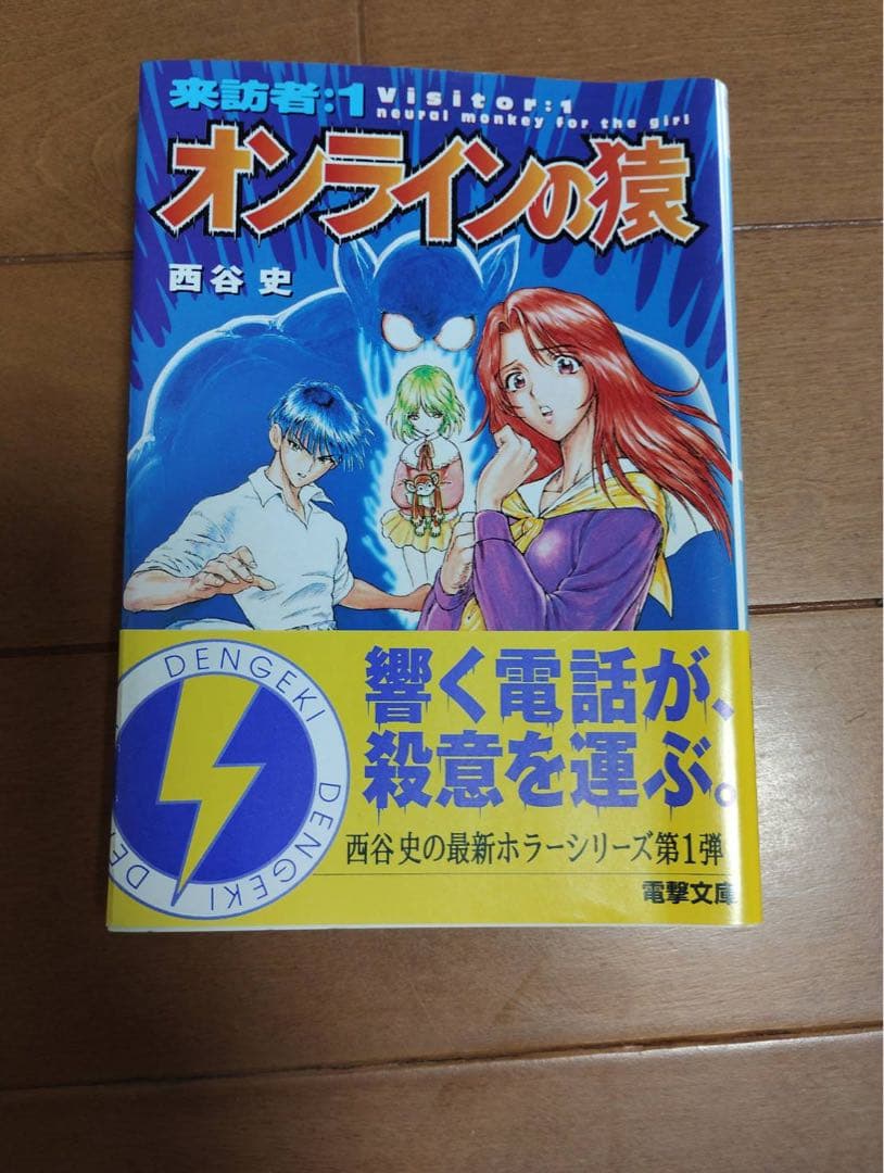 西谷史 東京SHADOW 全4巻、オンラインの猿 初版セット