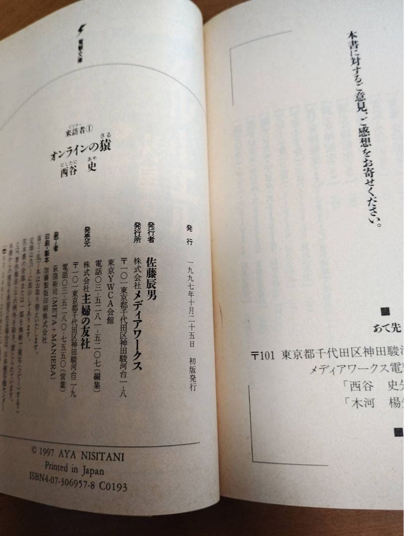 西谷史 東京SHADOW 全4巻、オンラインの猿 初版セット