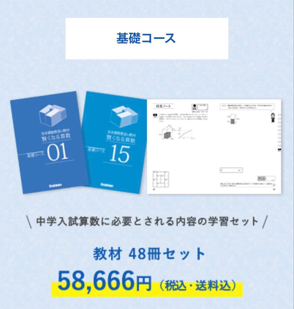賢くなる算数 基礎コース 01〜48 全巻