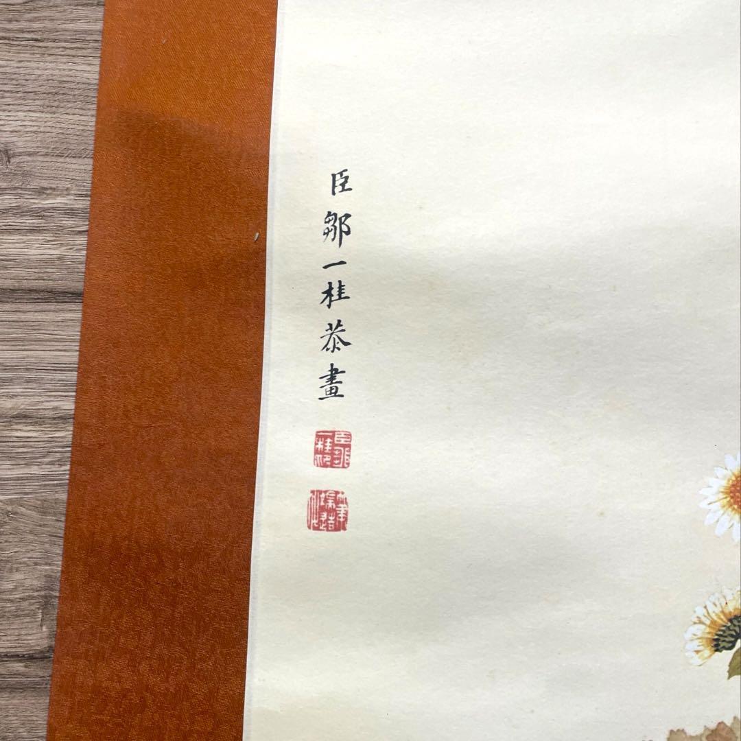 蔵出し　古美術　宮廷画家　清鄒一桂掛け軸　菊花鄒一桂(1688年-1772年)