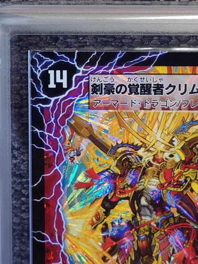 デュエルマスターズ　剣豪の覚醒者クリムゾンGENJI・XX　ARS鑑定:10＋