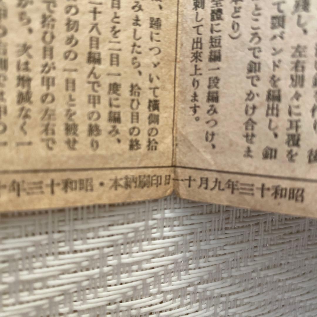 出征兵士慰問用編物　昭和13年の切り抜き　古物