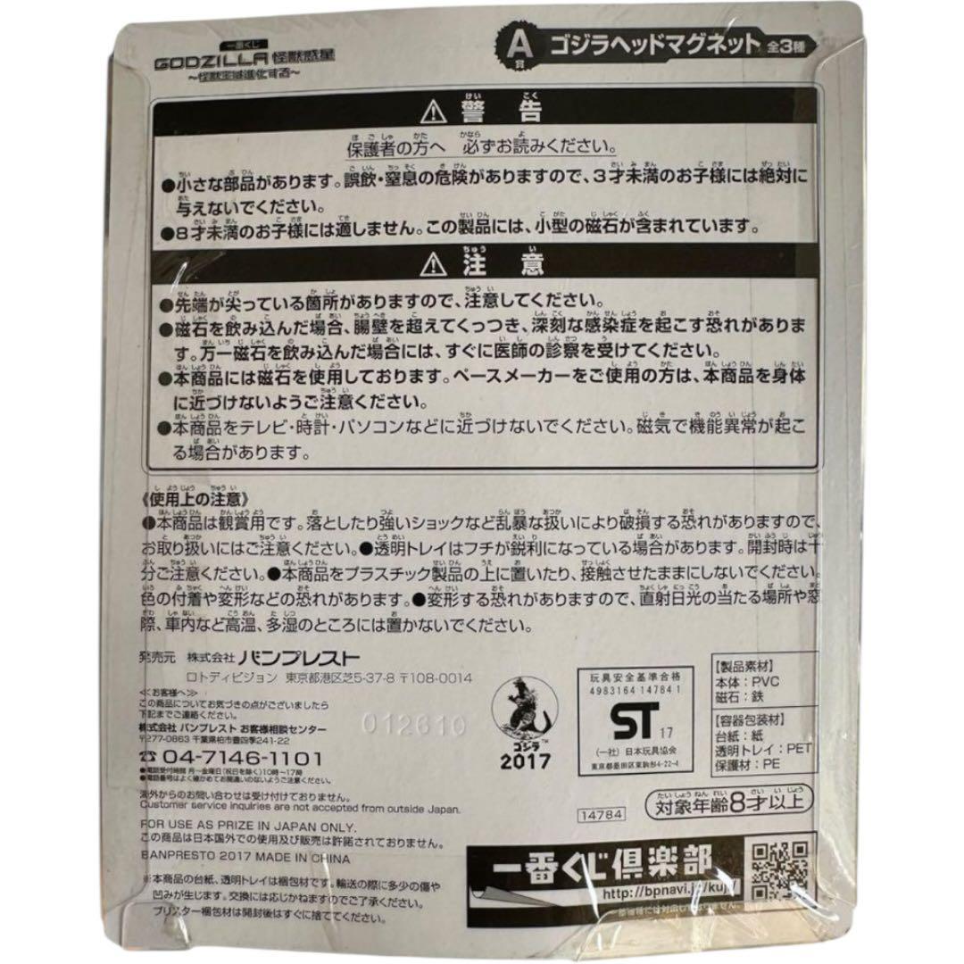 未開封品 一番くじ ゴジラ モンスターヘッドマグネット ワンピース フィギュア