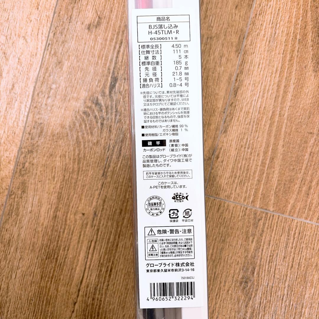 【spidy】ダイワ ブラックジャックスナイパー 落し込み H-45TLM