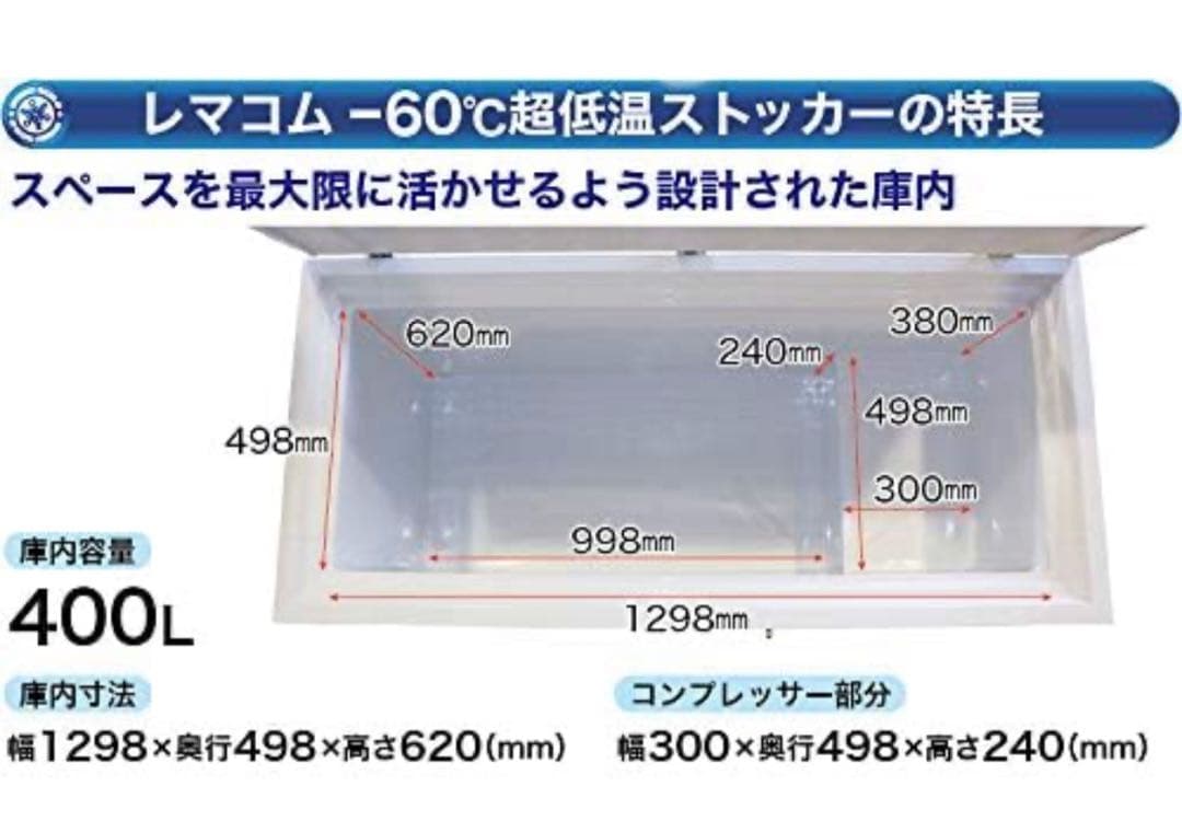 冷凍庫■超低温冷凍ストッカー/ 400L