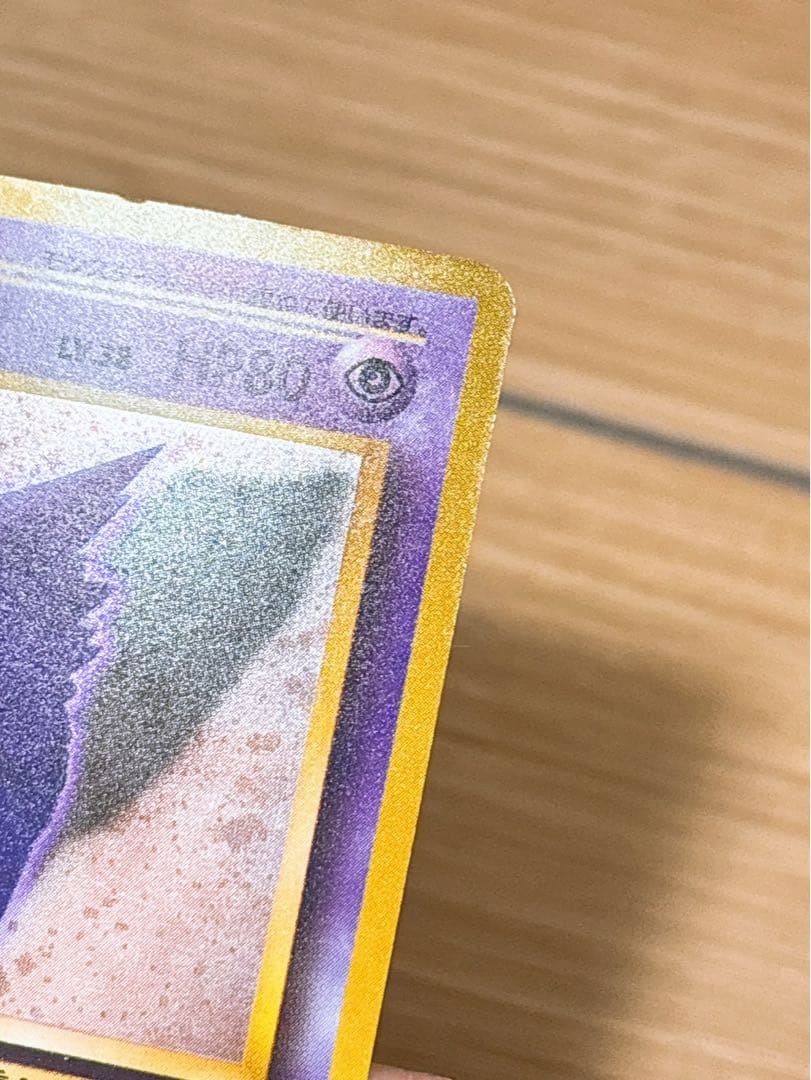 ポケモンカード 旧裏 ゲンガー LV.38 HP80