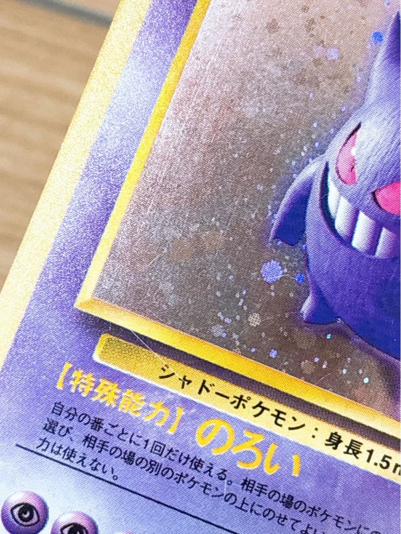 ポケモンカード 旧裏 ゲンガー LV.38 HP80