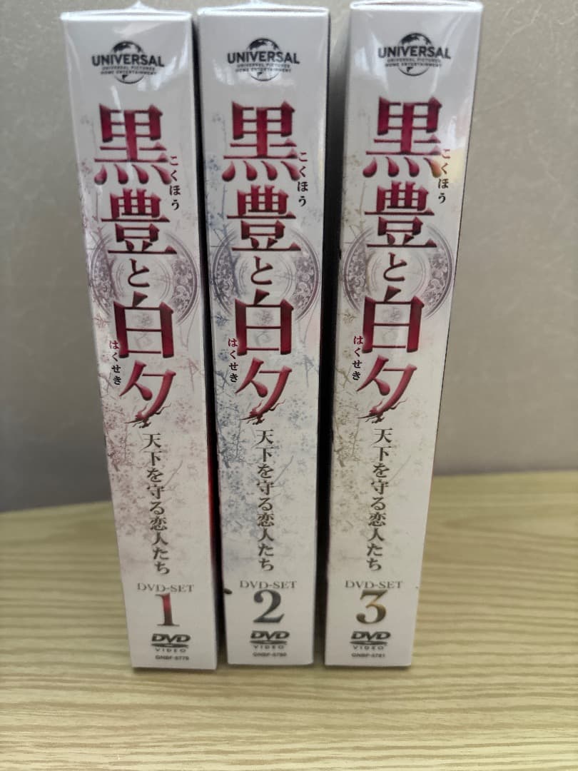 黒豊と白夕 DVD-SET 1-3巻セット