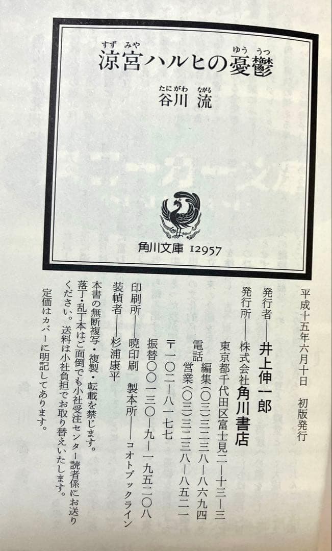 ※出品2/8迄 初版 金帯付 涼宮ハルヒの憂鬱 小説 チラシ付 谷川流