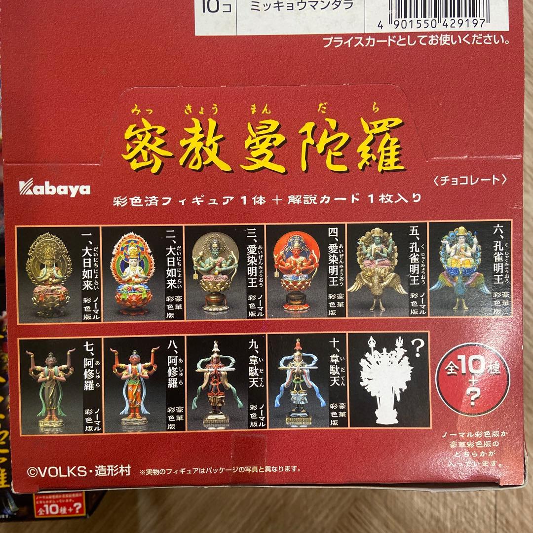未開封 ⭐︎ カバヤ 密教曼陀羅 10箱 彩色済みフィギュア カード