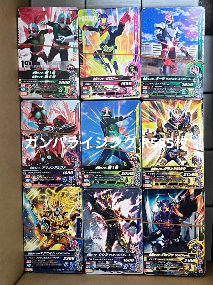 ガンバライジング・ガンバレジェンズ大量5301枚（LR54枚・他）おまけ付き
