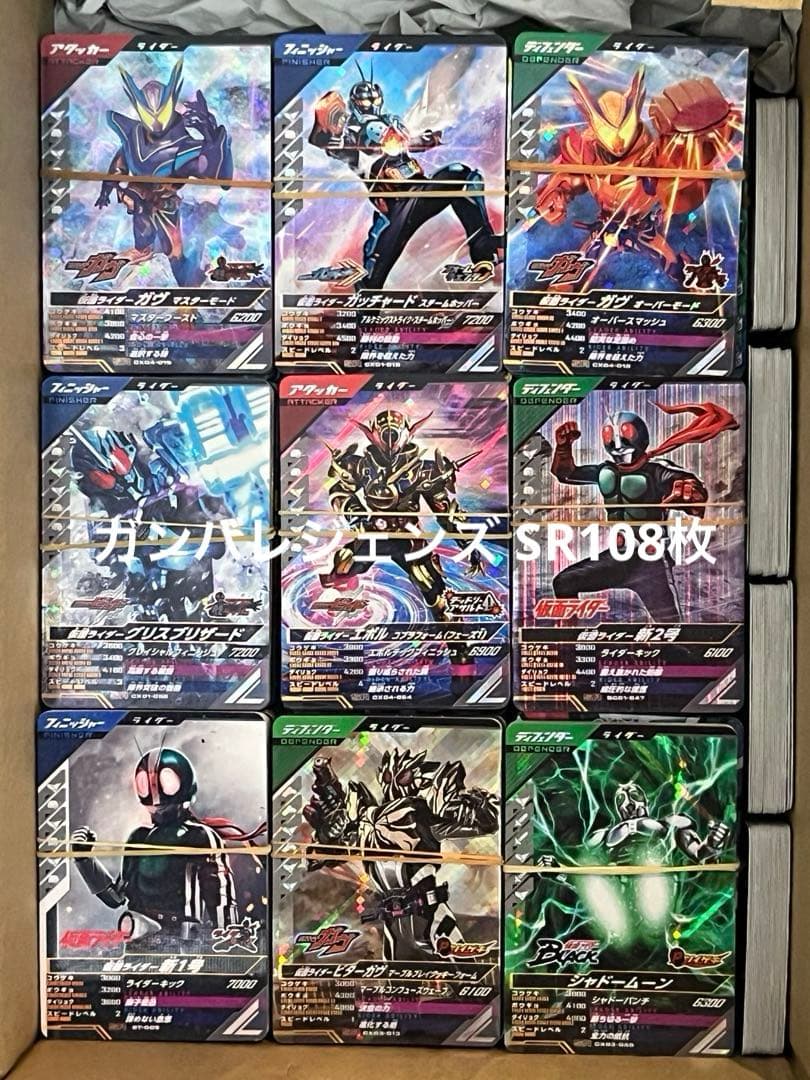 ガンバライジング・ガンバレジェンズ大量5301枚（LR54枚・他）おまけ付き