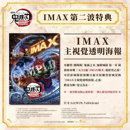 鬼滅の刃 IMAX 2週目特典 A3クリアポスター 無限城編 台湾 義勇 炭治郎