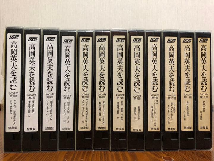 高岡英夫 高岡英夫を読む2001〜2003完全版