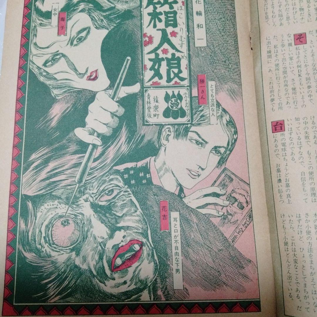 鈴木翁二 未収録作品 詩人の部屋 ガロ 1972 花輪和一 アラーキー 清順