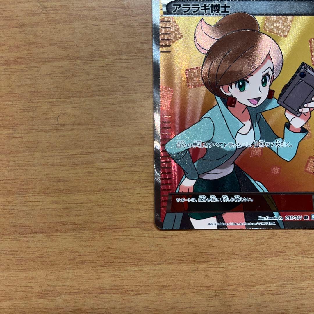 アララギ博士　SR ポケモンカード　サポートカード　トレーナーカード