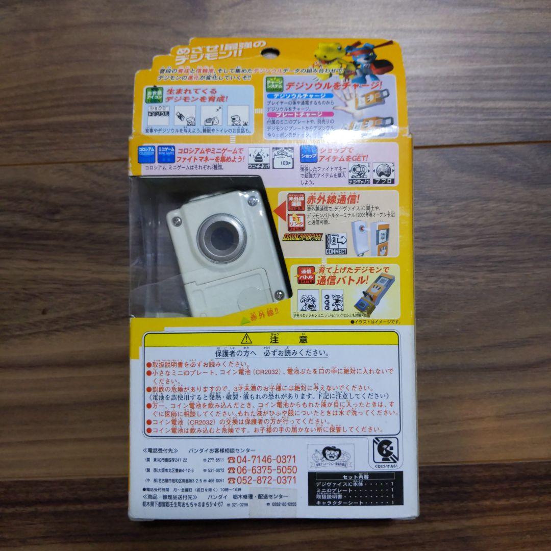 デジタルモンスター デジヴァイスIC オレンジ