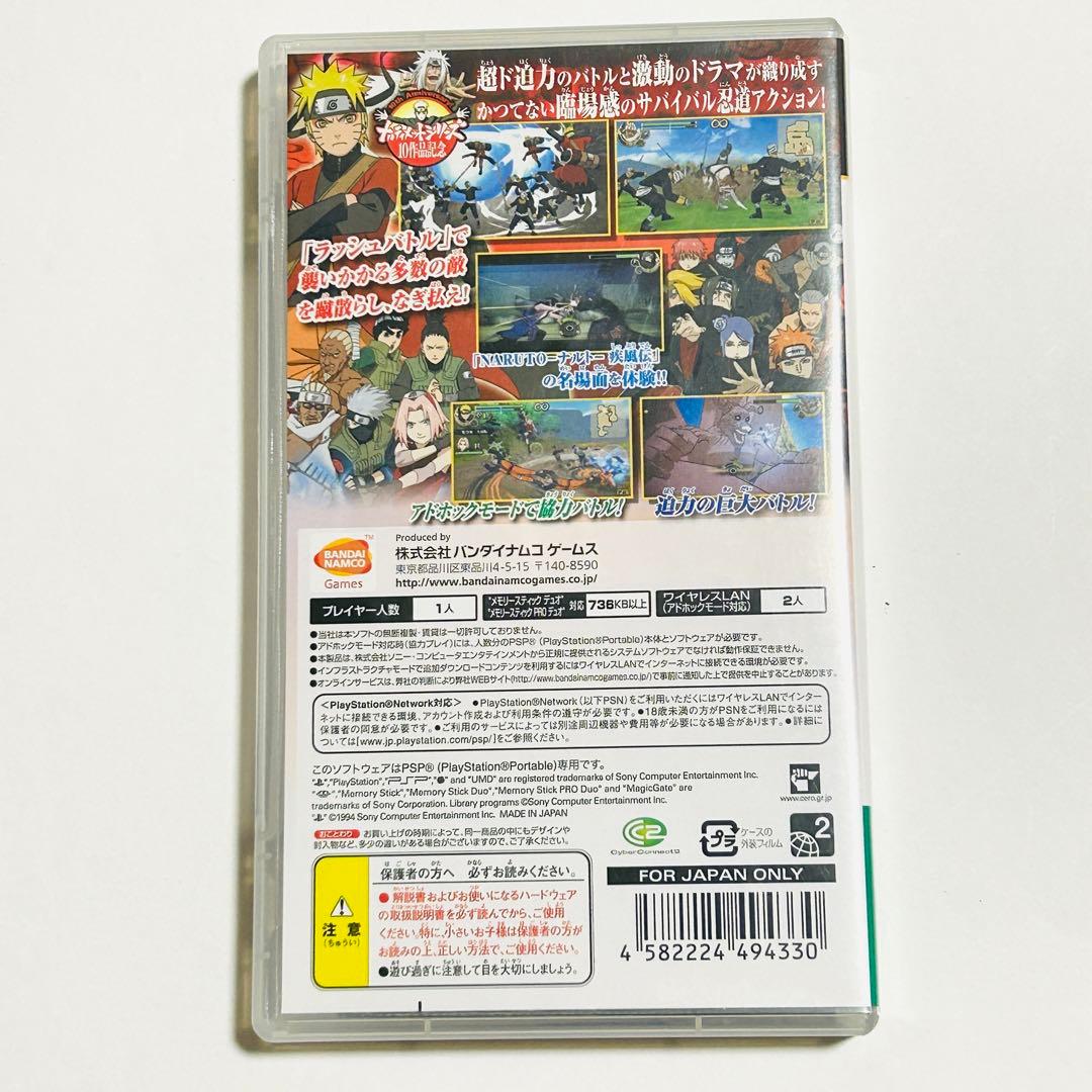 【フォロワー限定企画】NARUTO-ナルト- 疾風伝 PSP