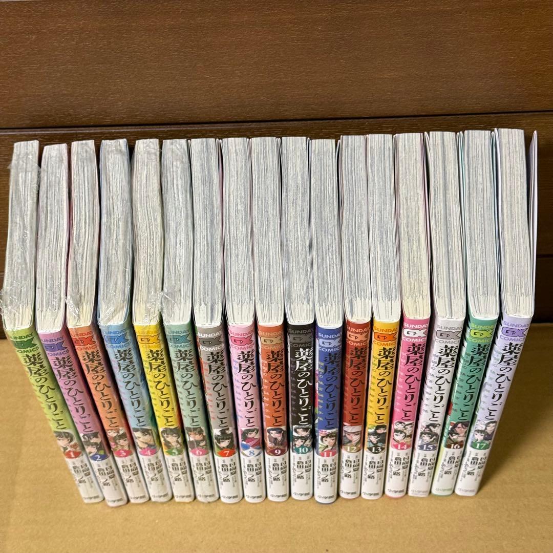 〚未開封あり〛薬屋のひとりごと 1~17巻セット