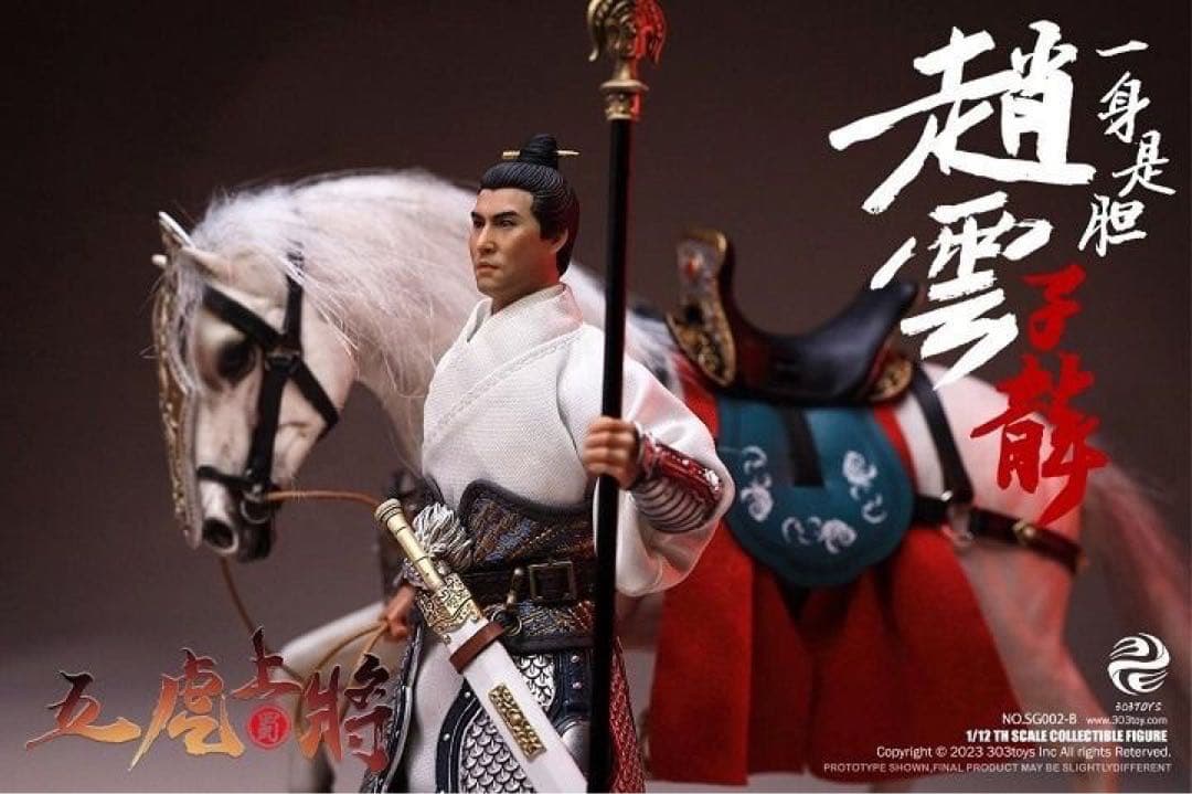 303TOYS SG002-B 三國 1/12 三国伝趙雲子龍フィギュア