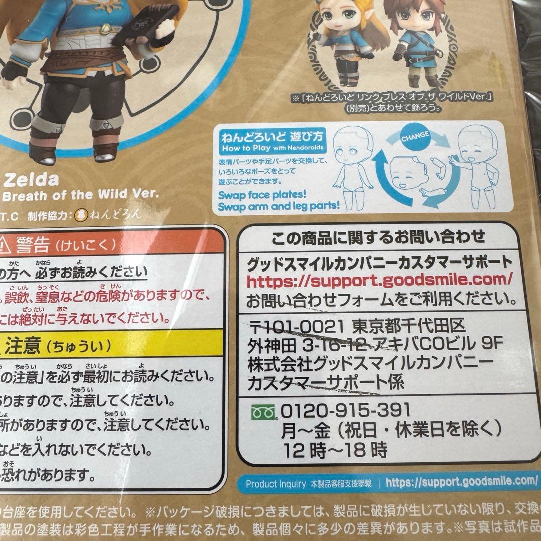 【未開封】ねんどろいど ゼルダ リンク 2体セット ブレワイ
