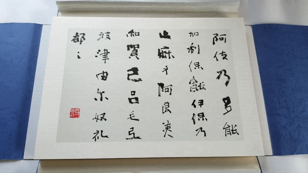 【現代名筆 小倉百人一首】（毎日新聞社発行 豪華額装版）