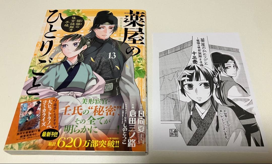 薬屋のひとりごと　全巻セット【初版・特典多数】