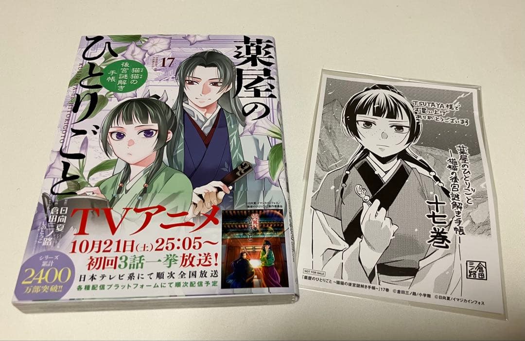 薬屋のひとりごと　全巻セット【初版・特典多数】