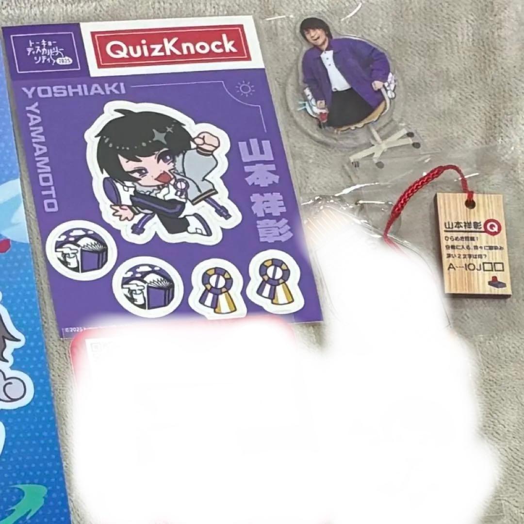 QuizKnock 山本祥彰 まとめ売り バラ売り、即購入〇