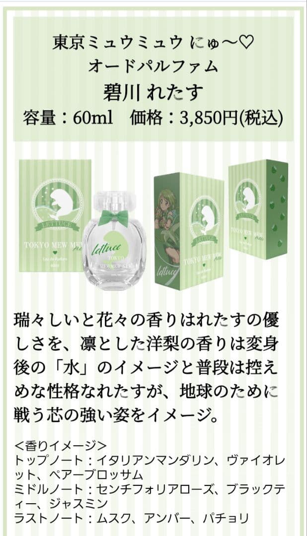 東京ミュウミュウ　香水　オードパルファム　フレグランス　５個セット
