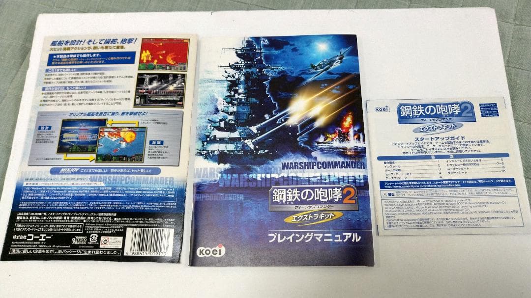 Windows/XP版 鋼鉄の咆哮2 エクストラキット