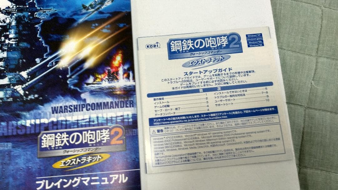 Windows/XP版 鋼鉄の咆哮2 エクストラキット