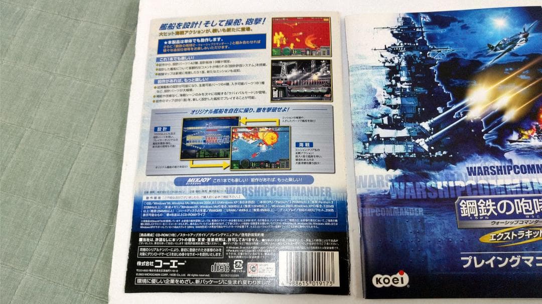 Windows/XP版 鋼鉄の咆哮2 エクストラキット