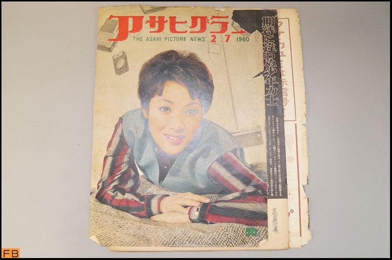 アサヒグラフ 1960年 19冊 昭和35年 ファイル付 朝日新聞社