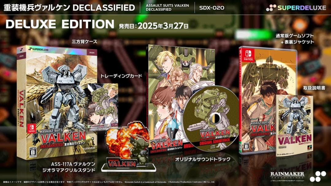 新品 重装機兵ヴァルケン DECLASSIFIED DELUXE EDITION