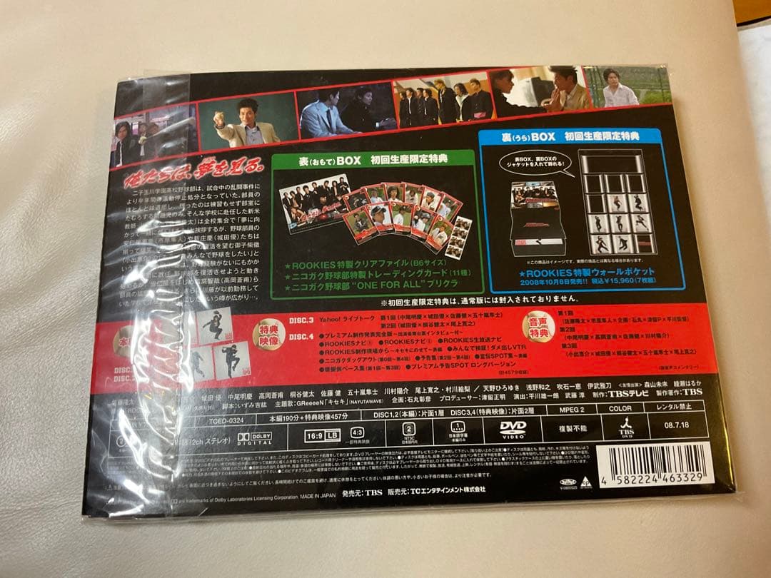 ROOKIES(ルーキーズ)  DVD  未開封