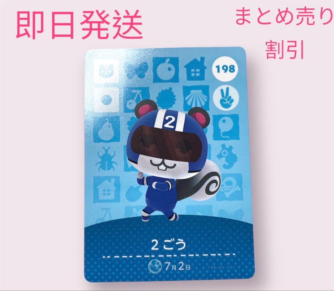 あつまれどうぶつの森　　amiiboカード　リス１0枚セット　まとめ売り割引