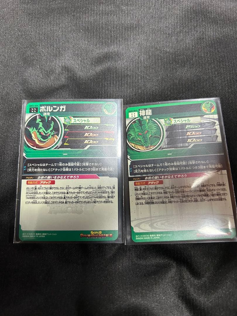 ドラゴンボールヒーローズ ポルンガ 神龍 MM3 024 UGM3 SEC3