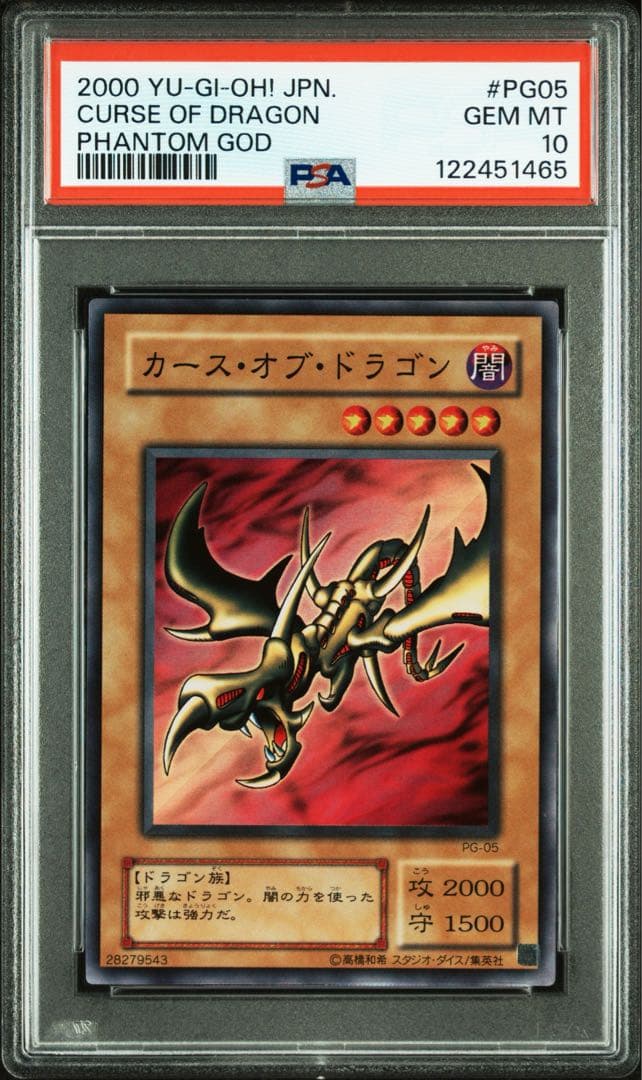 【鑑定品 PSA10 】　極美品　世界17枚　カースオブドラゴン　二期　スーパー
