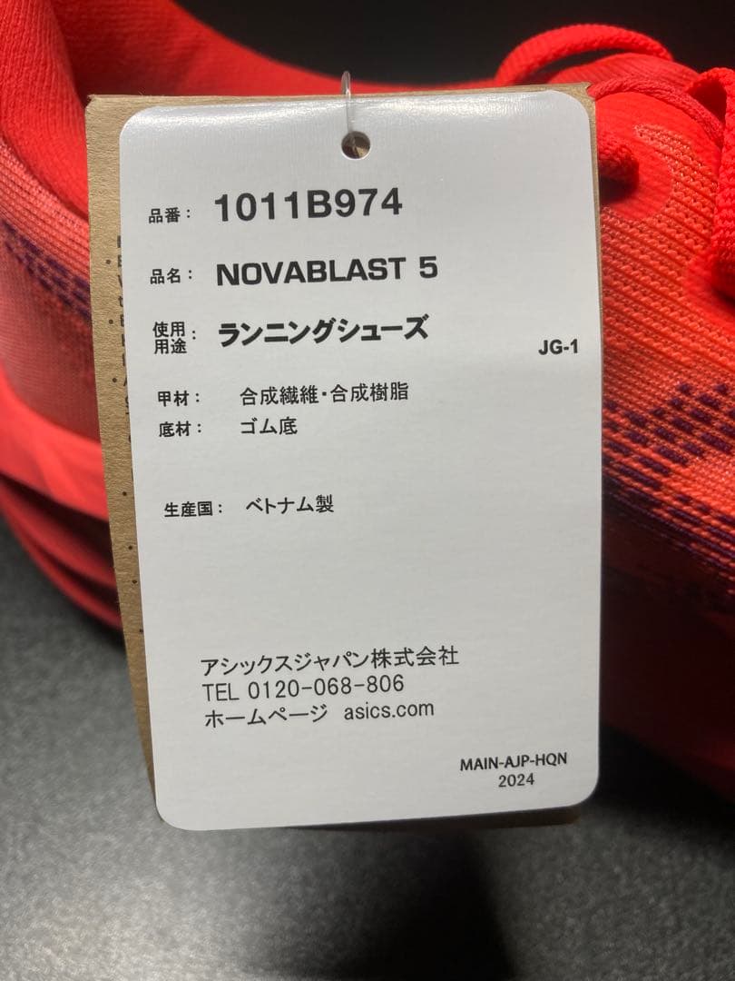 【未使用】アシックス・ノヴァブラスト5・レッド・27cm