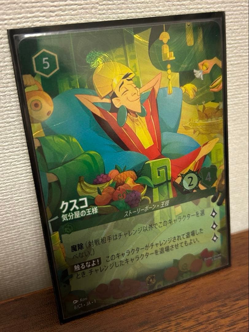 ディズニーロルカナ　プロモカード　クスコ　JCB限定