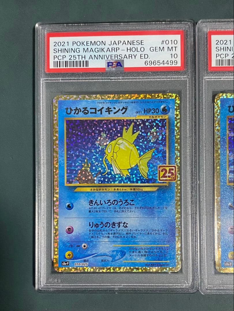 【PSA10】ひかるコイキング プロモカードパック 25th ×2枚セット