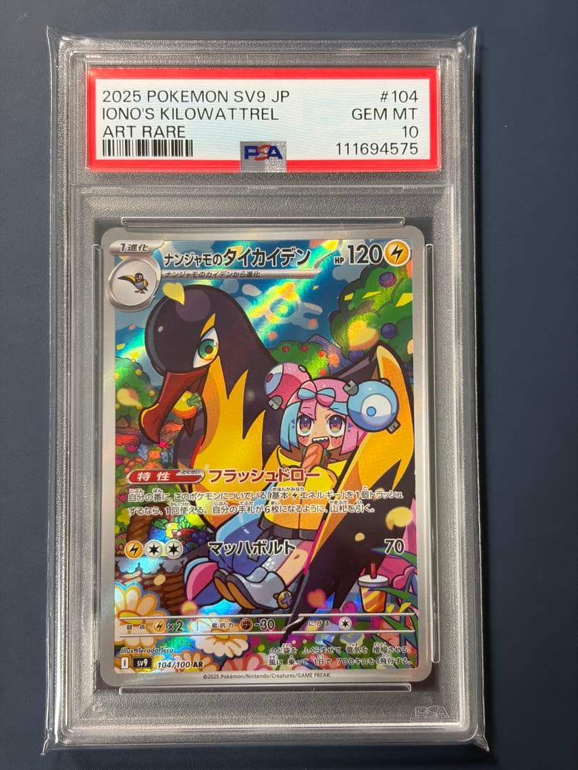 【PSA10 連番】 ナンジャモのカイデン　ナンジャモのタイカイデン