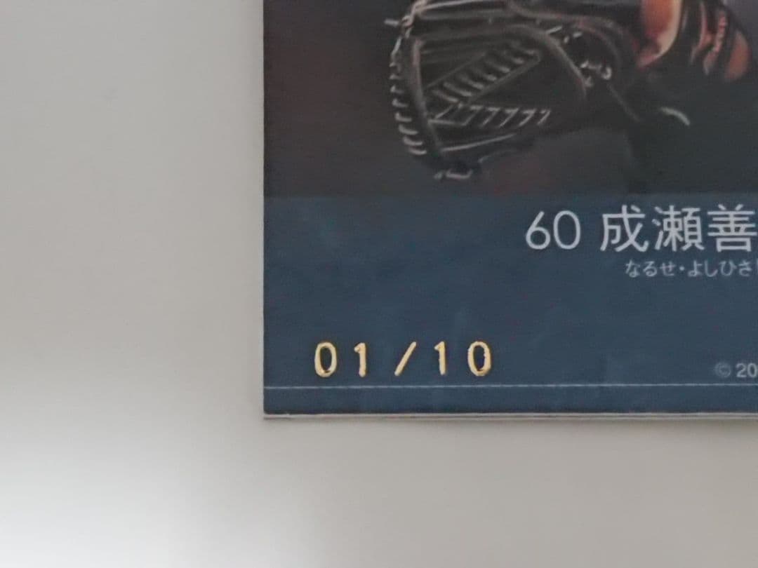 2007 BBM タッチ・ザ・ゲーム 成瀬善久 BALL LOGO EDTION