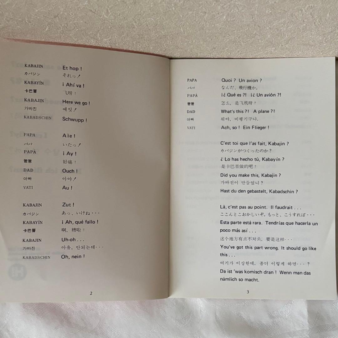 KABAJINシリーズ４　飛べるかな？　絵本CDセット　７ヶ国語　多言語　学習