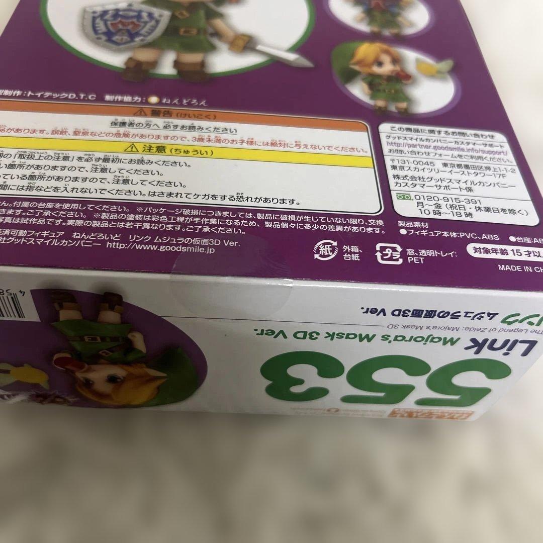 【未開封】リンク ムジュラの仮面 3D Ver. フィギュア　ねんどろいど