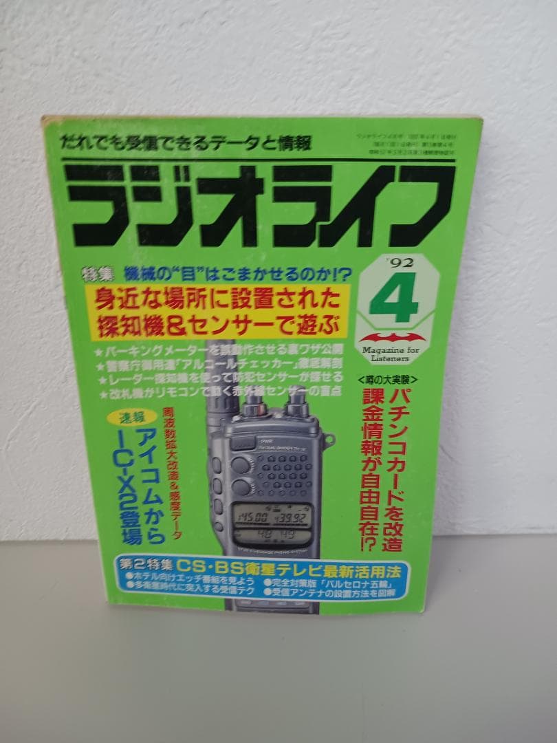 昭和レトロ ラジオ雑誌&ガイドブック 9冊セット☆ レトロ雑誌 A4