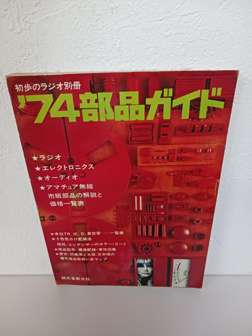 昭和レトロ ラジオ雑誌&ガイドブック 9冊セット☆ レトロ雑誌 A4