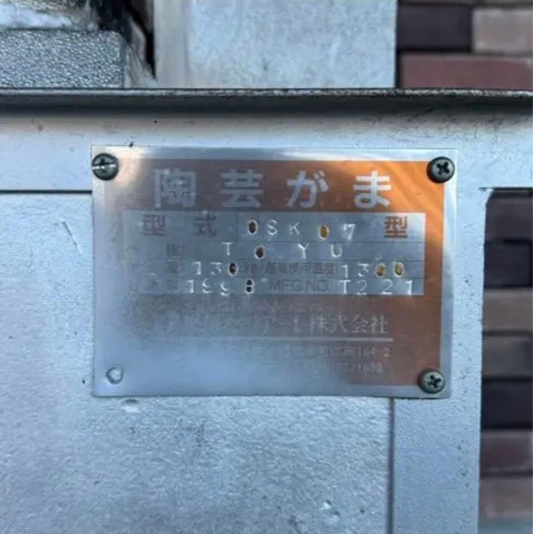 DKK8 東信セラアート 陶芸がま OSK07型 TOYU 灯油用 陶芸窯